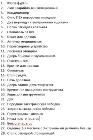 Стандартная комплектация хозяйственно-бытовых комплексов